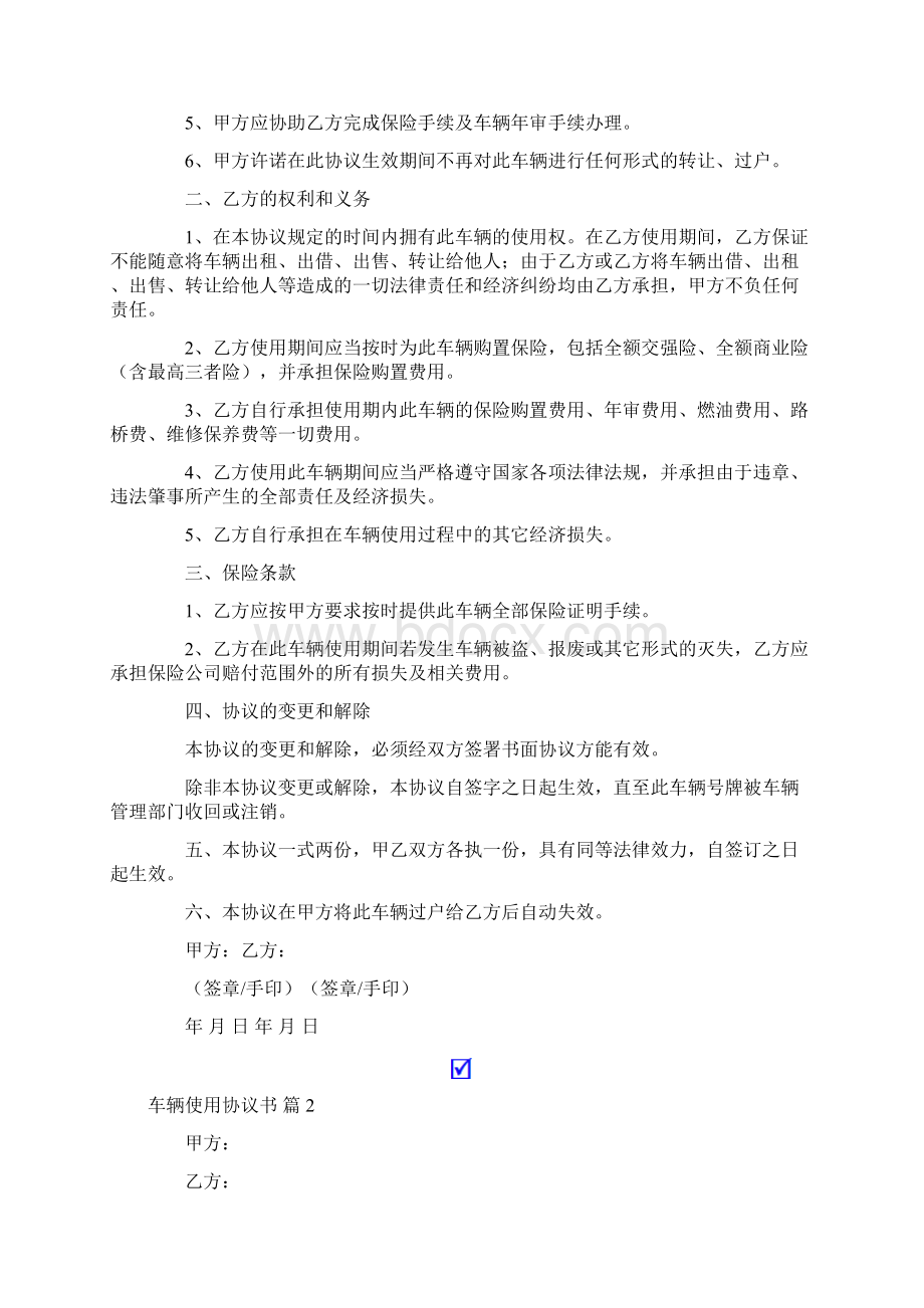 车辆使用协议书汇编8篇.docx_第2页