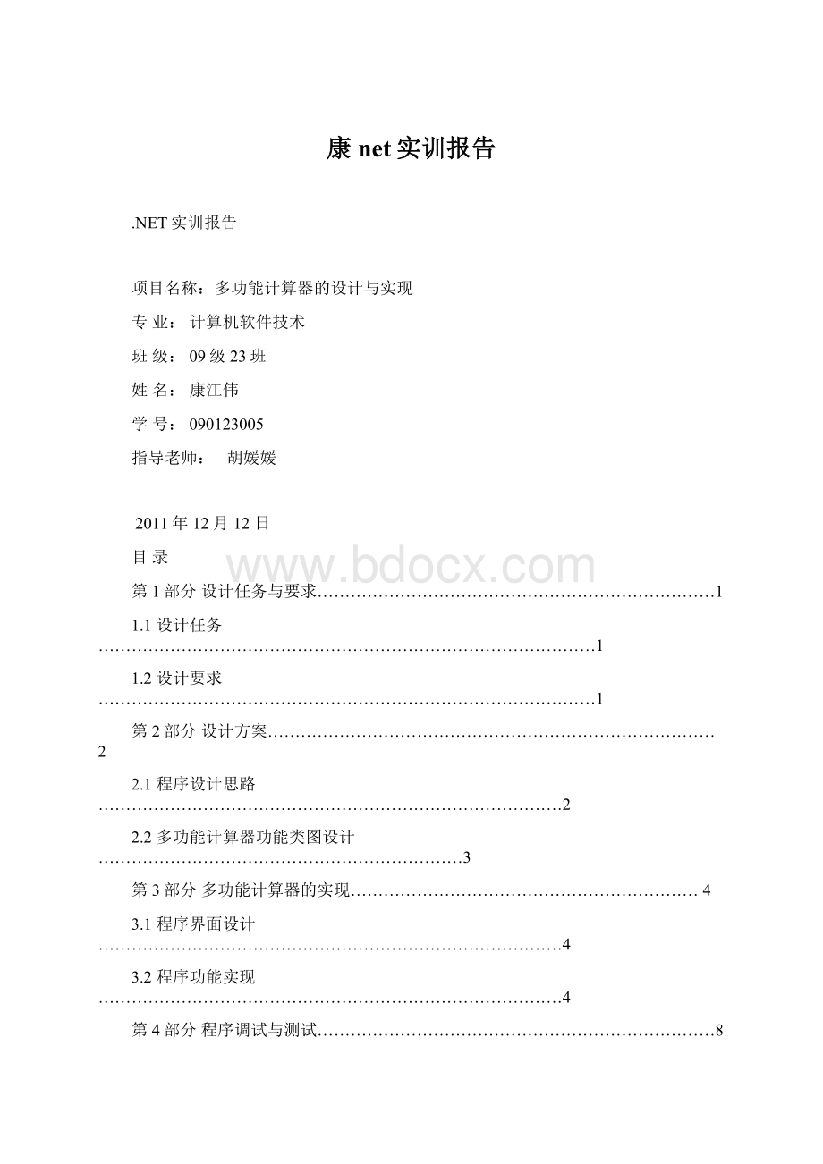 康net实训报告.docx_第1页