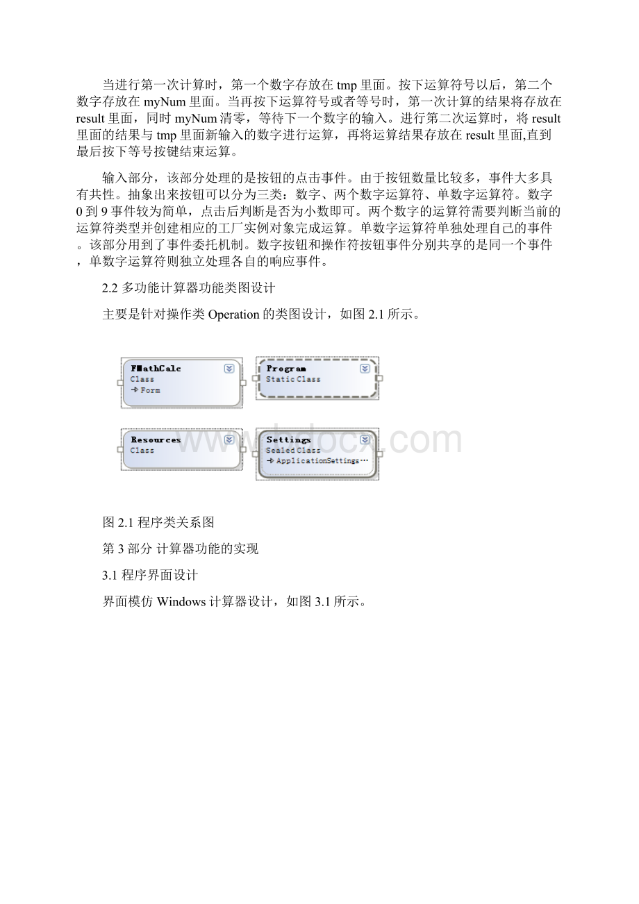 康net实训报告.docx_第3页