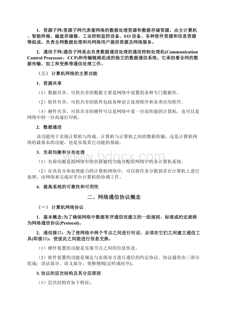 计算机网络基础知识归纳第二轮复习资料.docx_第2页