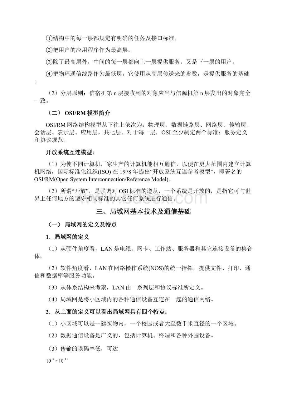 计算机网络基础知识归纳第二轮复习资料.docx_第3页