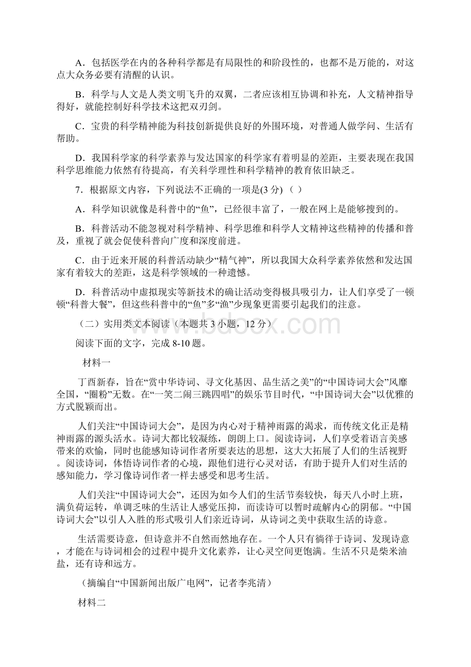 新疆伊宁生产建设兵团四师一中学年高一语文上学期第一次月考试题Word文档格式.docx_第3页