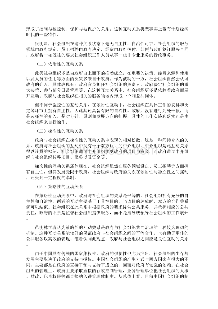 政府与社会组织良性互动关系探究Word下载.docx_第2页