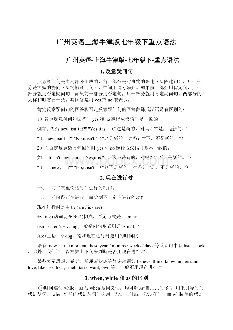 广州英语上海牛津版七年级下重点语法.docx_第1页
