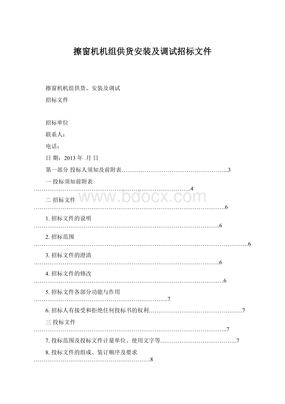 擦窗机机组供货安装及调试招标文件.docx