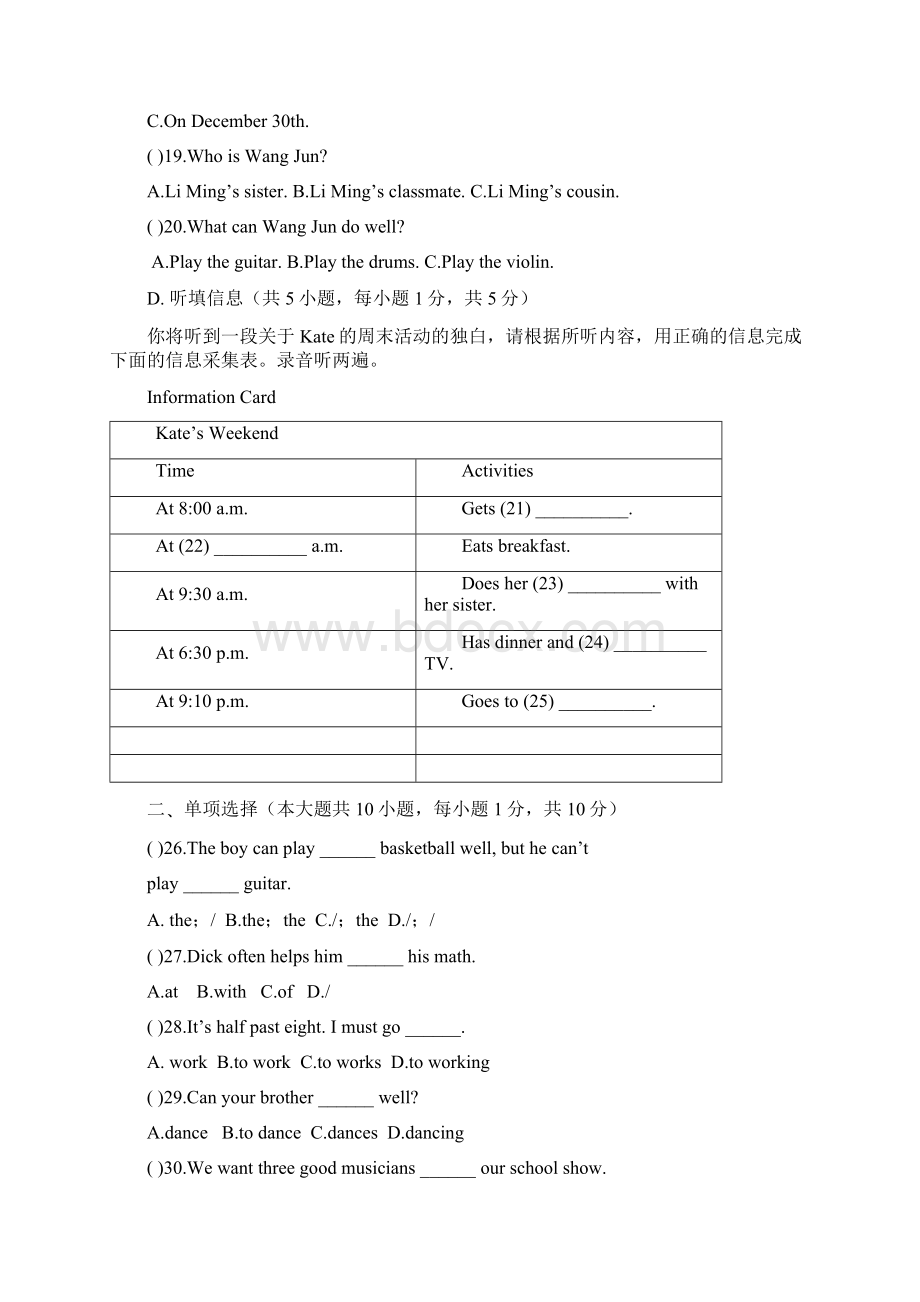 七年级英语下学期第一次月考试题 人教新目标版 I.docx_第3页