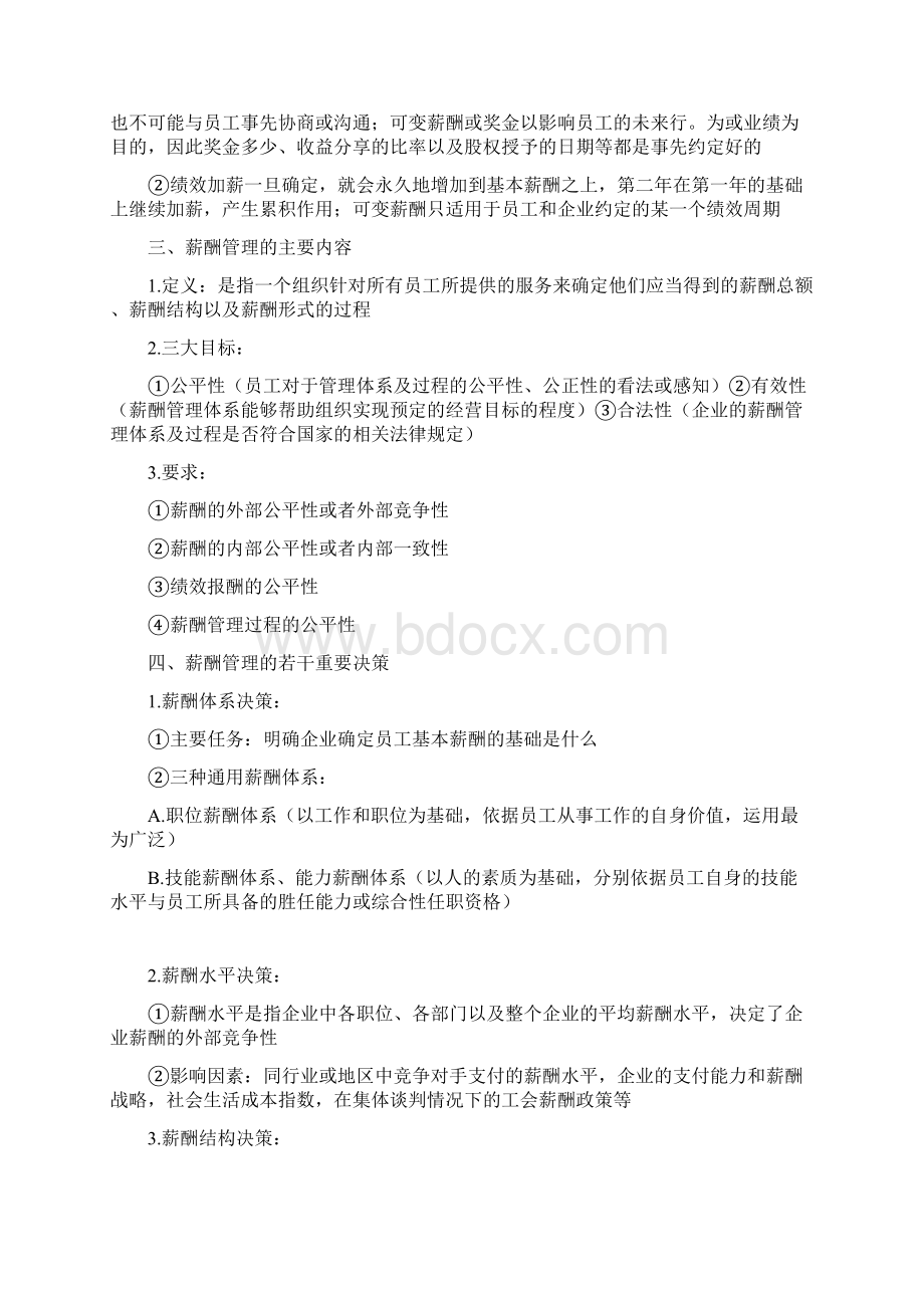 薪酬管理知识梳理刘昕 人大第四版DOCWord格式文档下载.docx_第2页