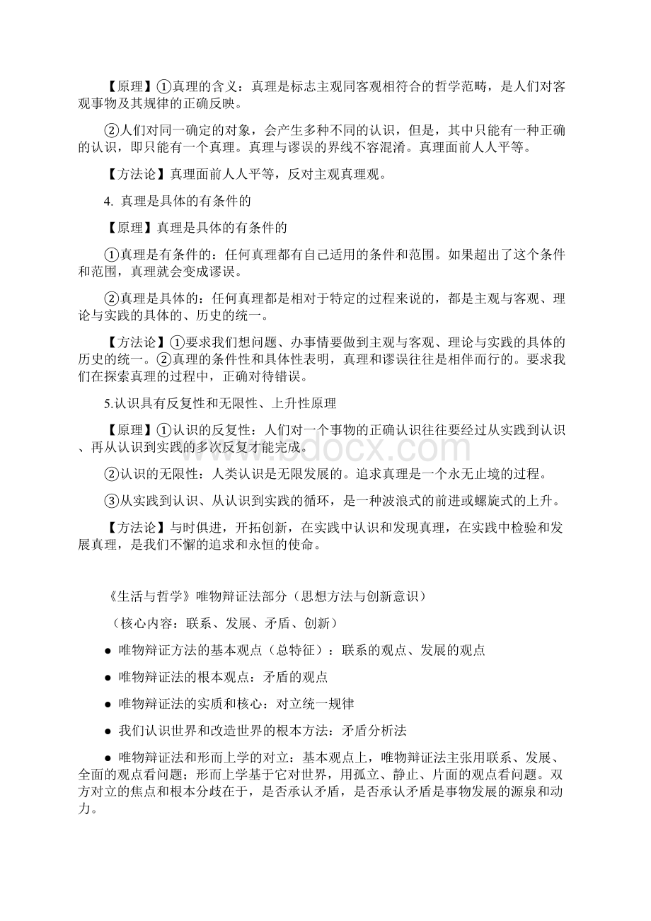 生活与哲学重要原理归纳总结.docx_第3页