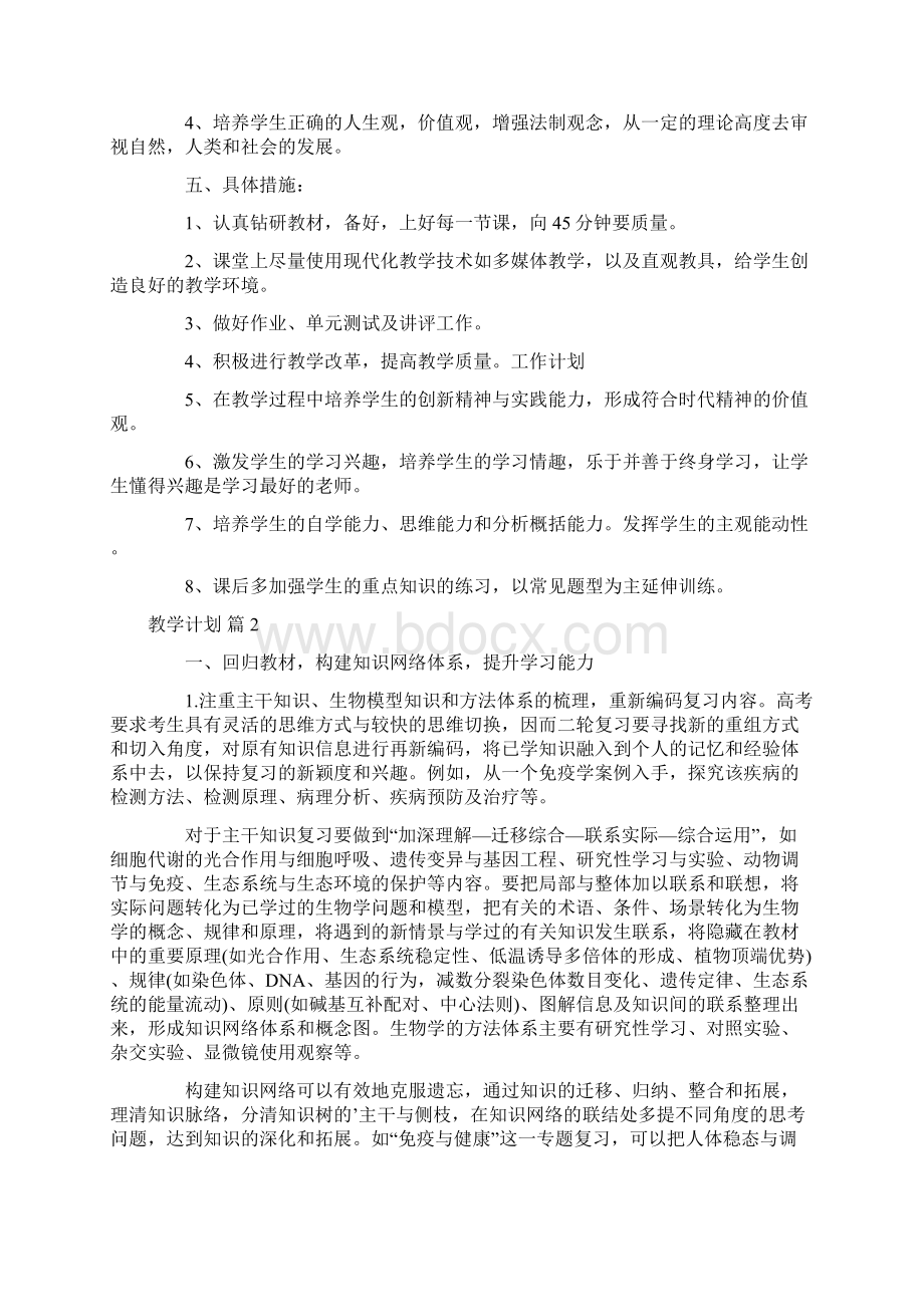 精华教学计划集锦五篇.docx_第2页