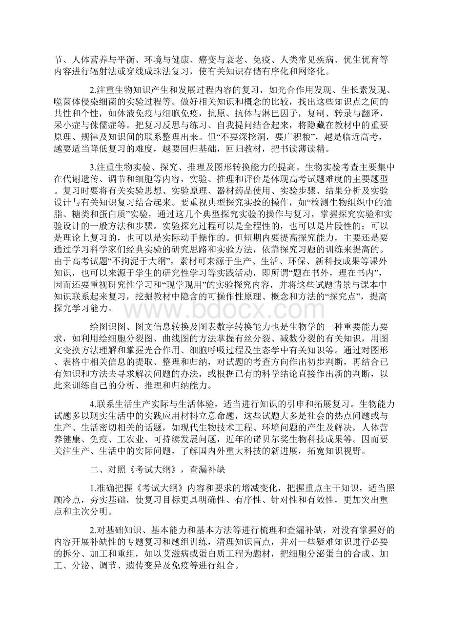 精华教学计划集锦五篇.docx_第3页