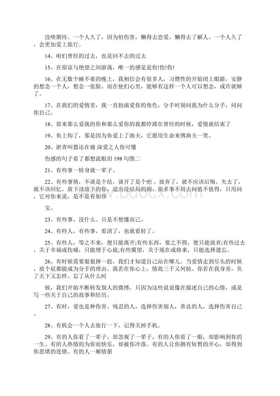 关于终于等到你的说说Word文档下载推荐.docx_第2页