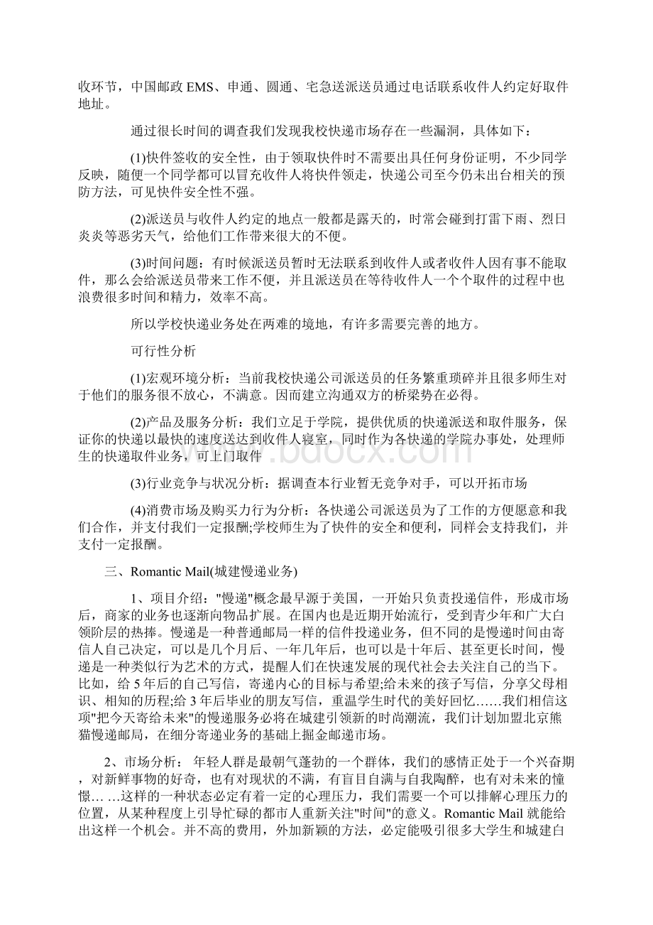 完整版校园快递项目方案整理文档格式.docx_第2页