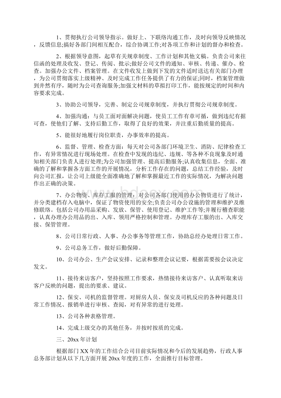 人事部门工作总结4篇Word文档下载推荐.docx_第3页