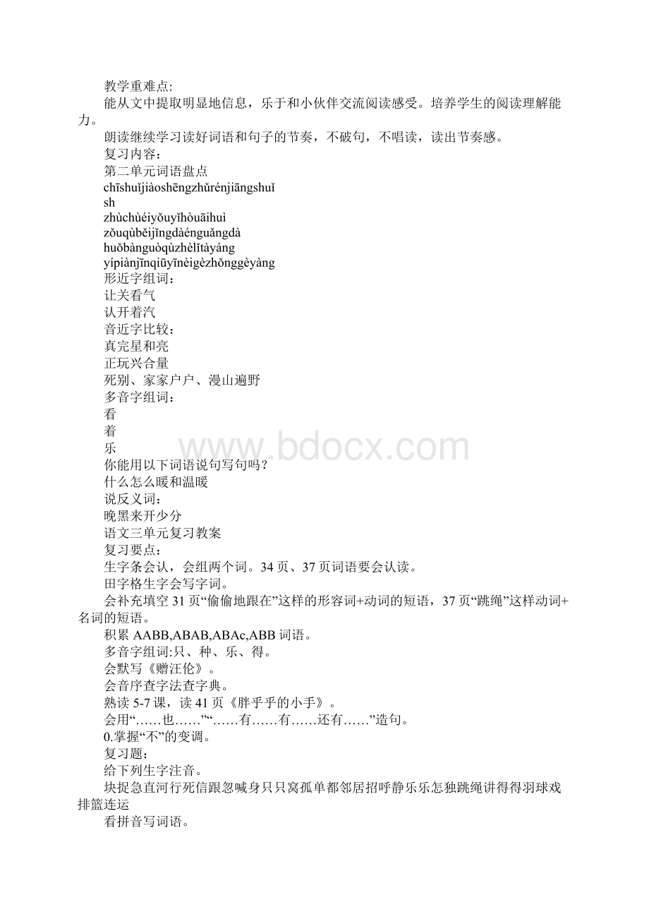 XX年一年级语文下册期末复习教案部编本Word文档格式.docx_第2页