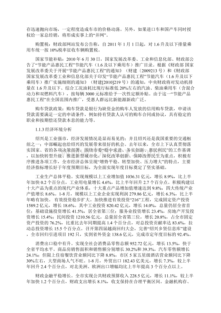 东风标致营销策划书.docx_第2页