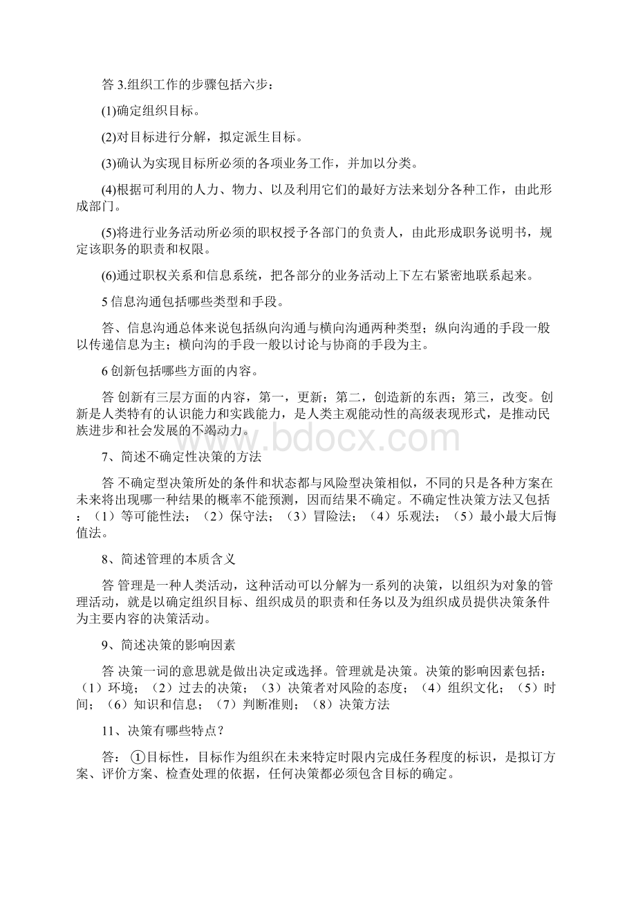 公共管理学专业知识竞赛题库.docx_第3页