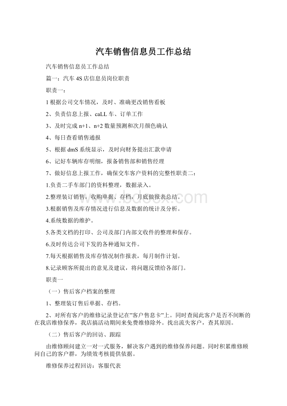 汽车销售信息员工作总结.docx_第1页