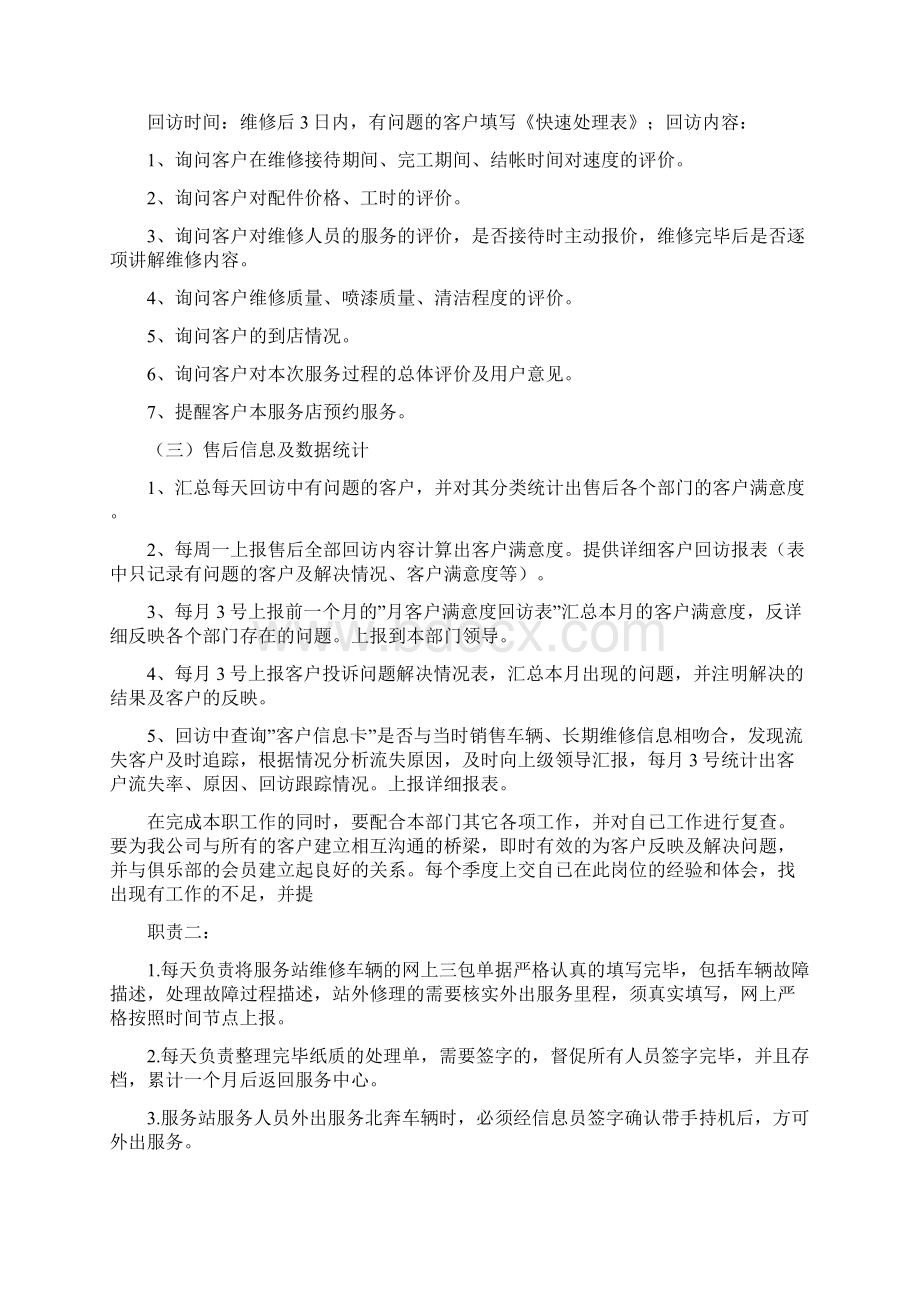 汽车销售信息员工作总结.docx_第2页