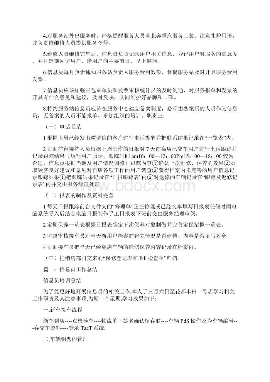 汽车销售信息员工作总结.docx_第3页