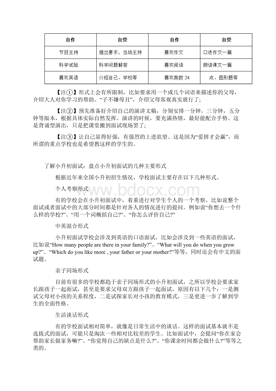 小升初面试技巧及注意事项.docx_第2页