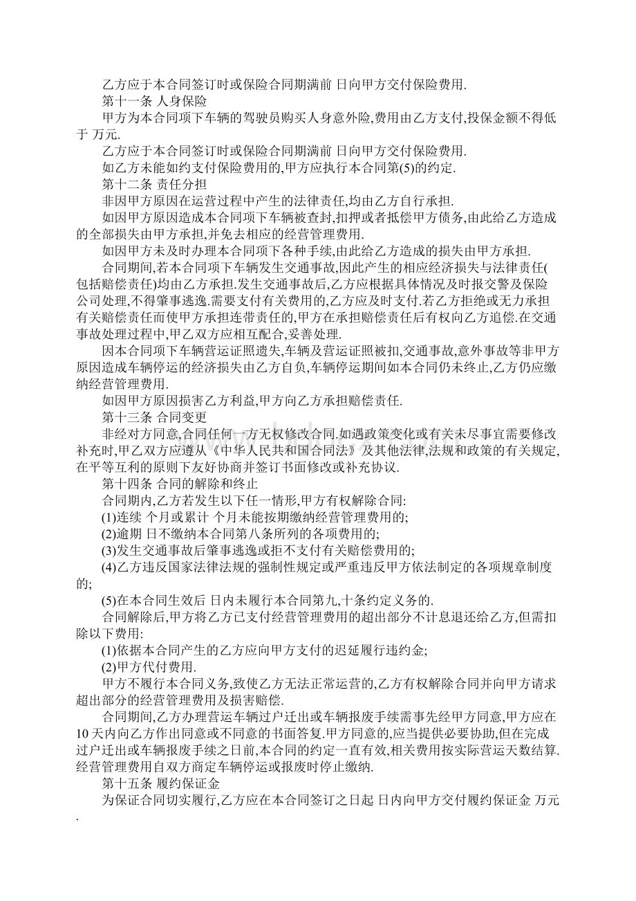 集装箱运输合同范本2Word文件下载.docx_第3页