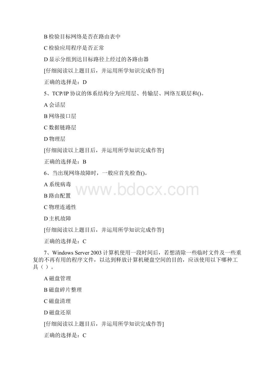 奥鹏秋福师《网络管理与应用》在线作业一2答案.docx_第2页