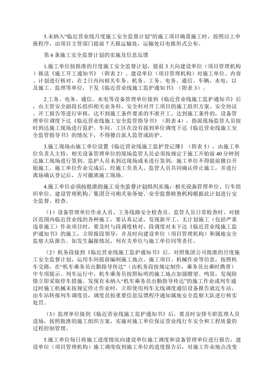 临近营业线施工安全管理办法.docx_第3页