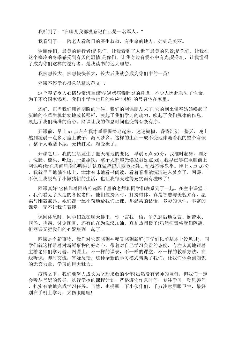 在家上网课个人心得体会范文精选.docx_第2页