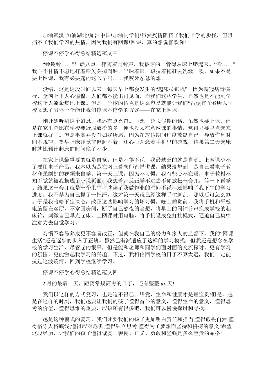 在家上网课个人心得体会范文精选.docx_第3页