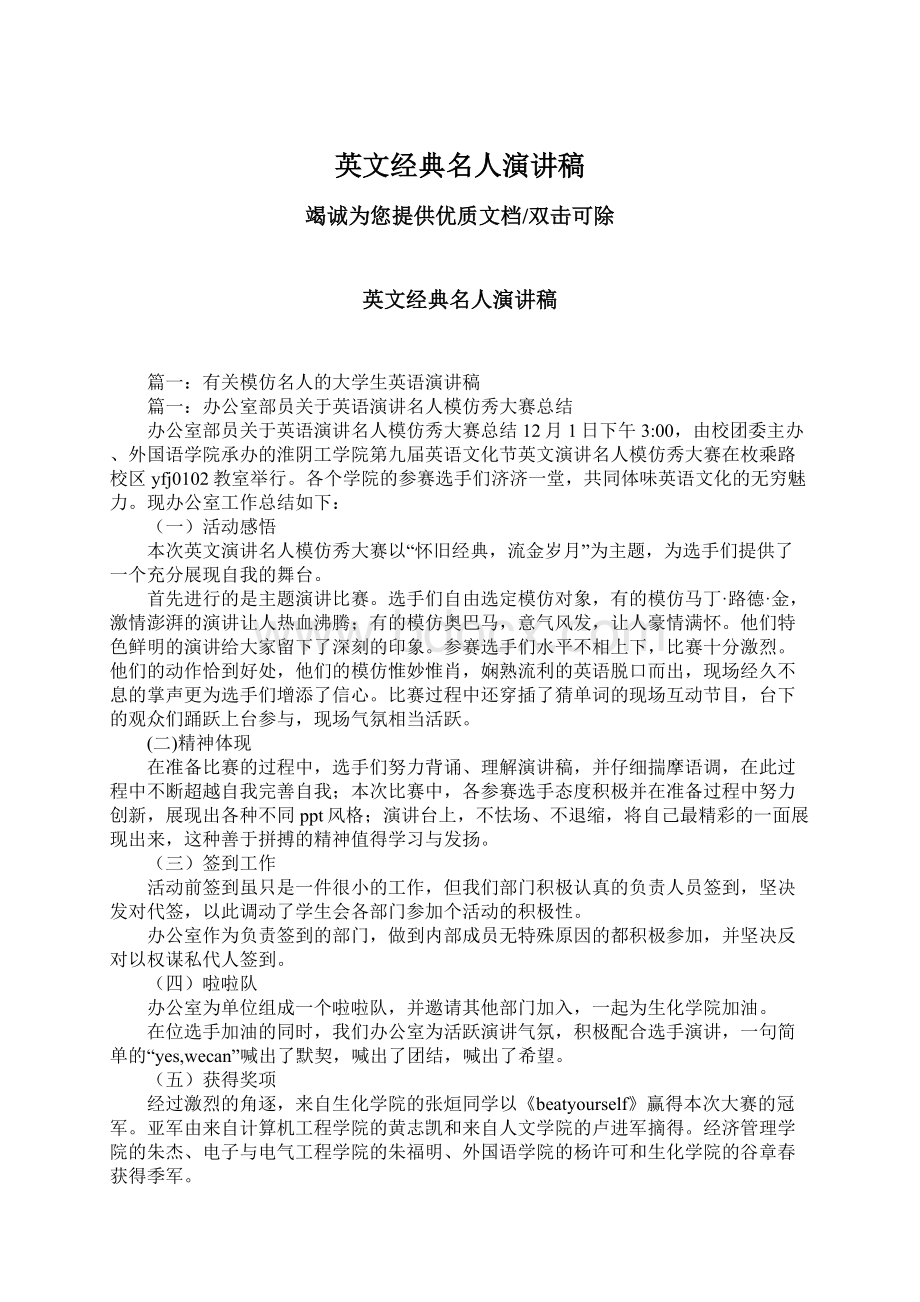 英文经典名人演讲稿文档格式.docx_第1页