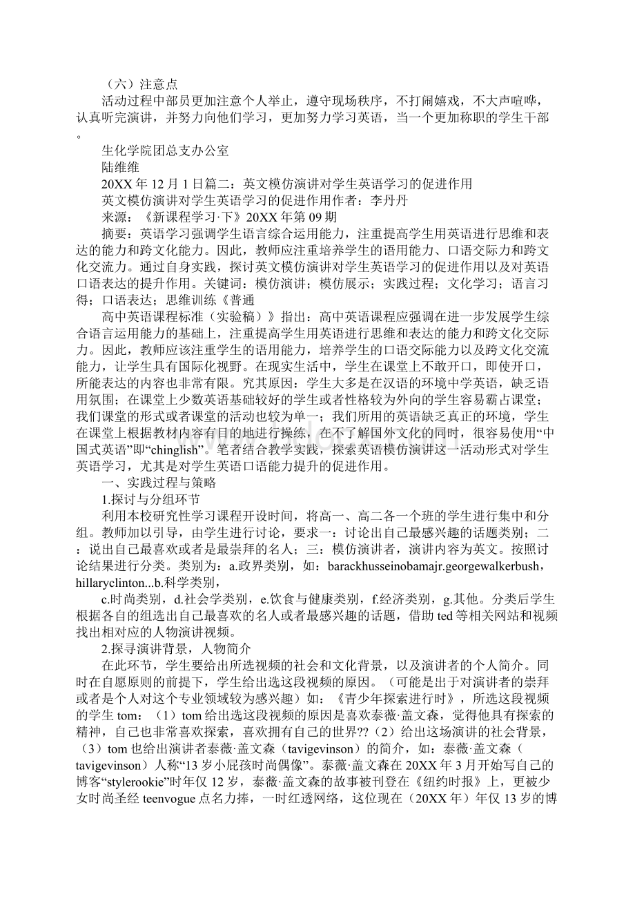 英文经典名人演讲稿文档格式.docx_第2页