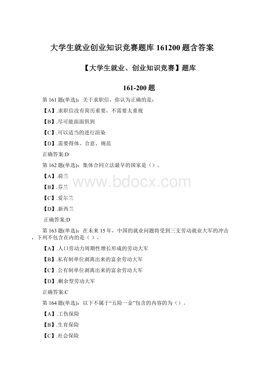 大学生就业创业知识竞赛题库161200题含答案Word格式文档下载.docx