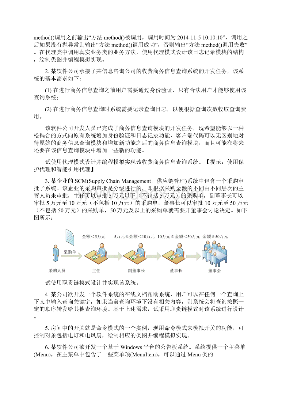 中南大学软件体系结构实验5 结构型和行为型设计模式实验.docx_第2页