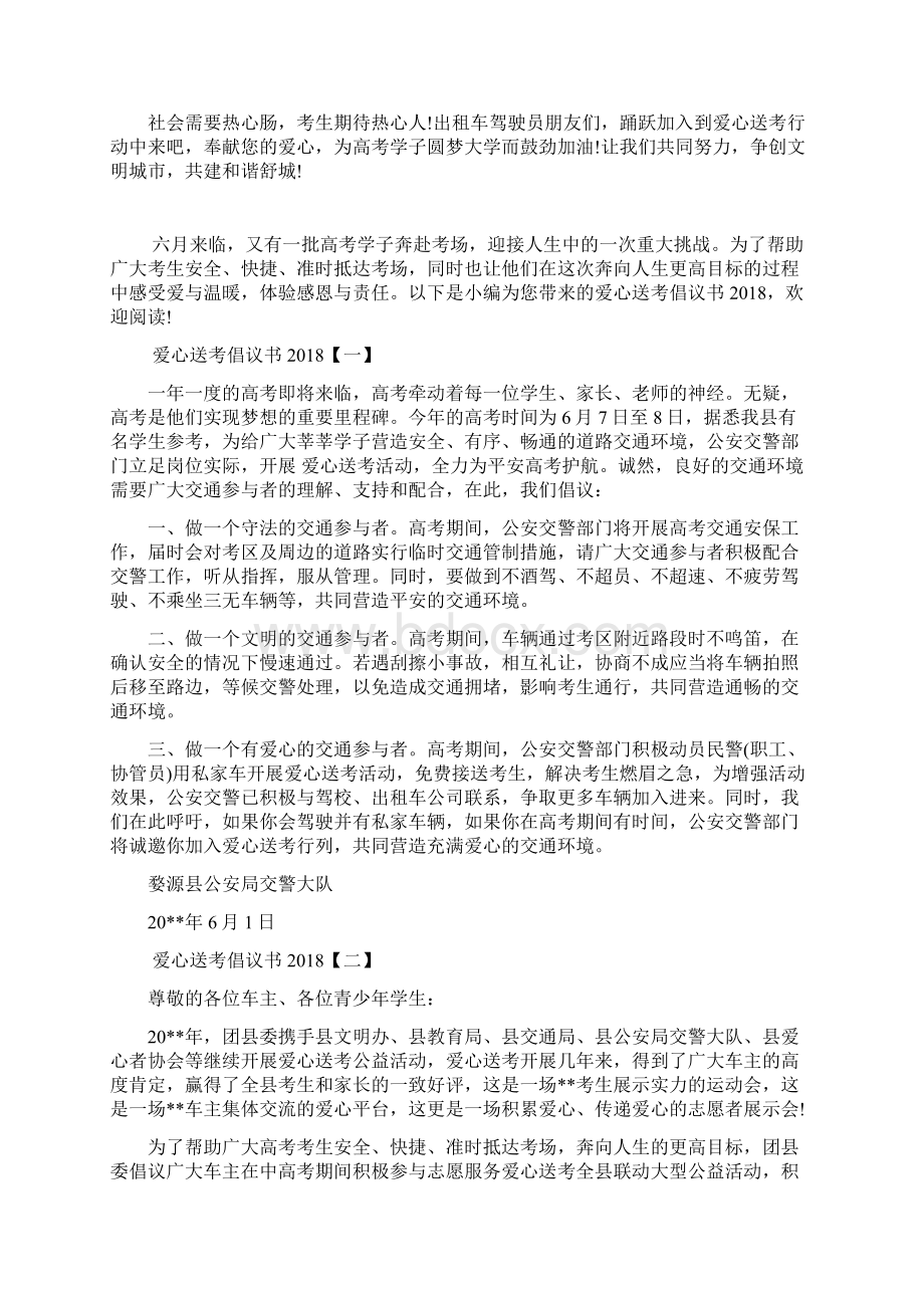 出租车爱心送考倡议书Word文档格式.docx_第2页