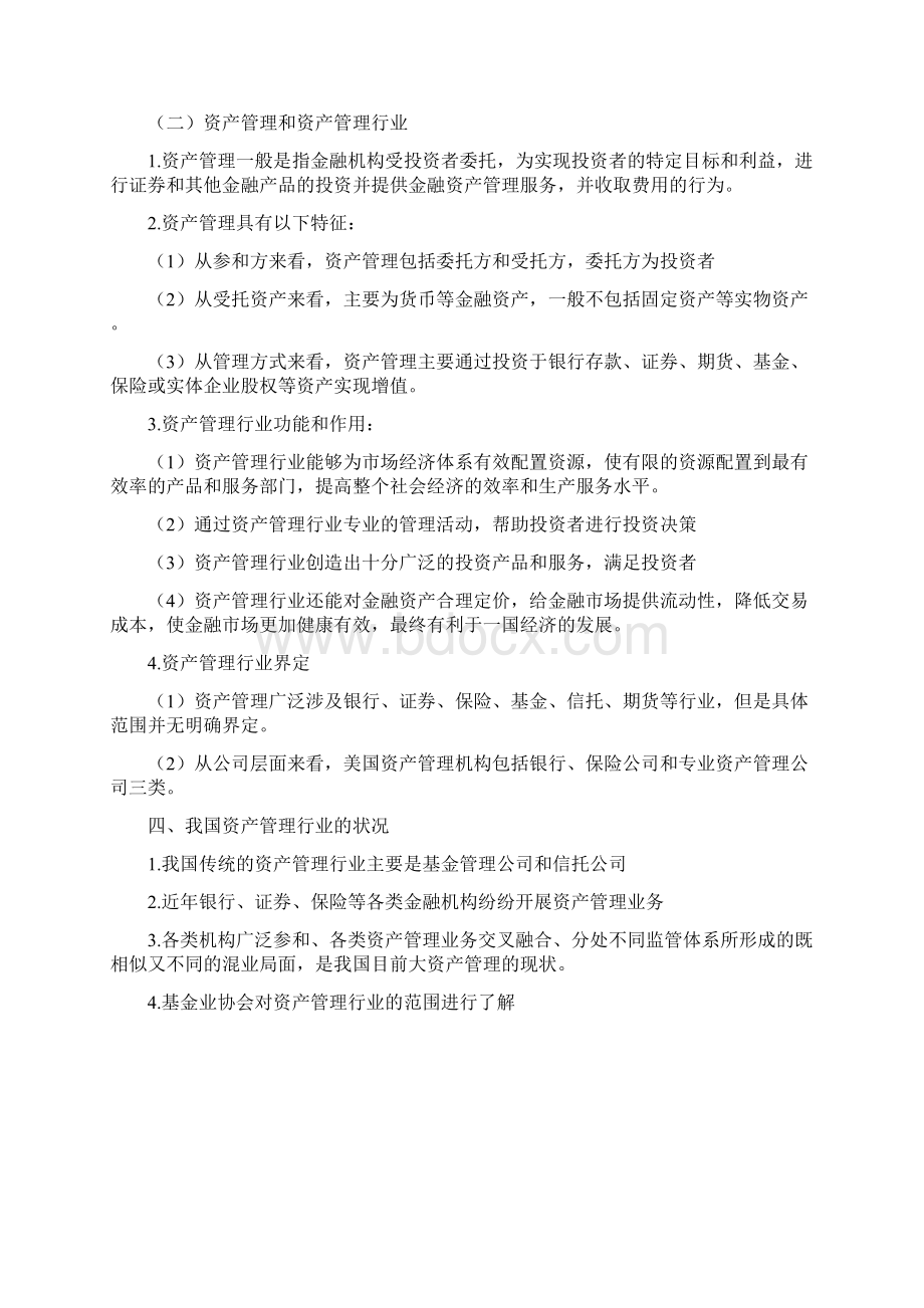 基金法律法规从业考试内容必教材详细Word下载.docx_第3页