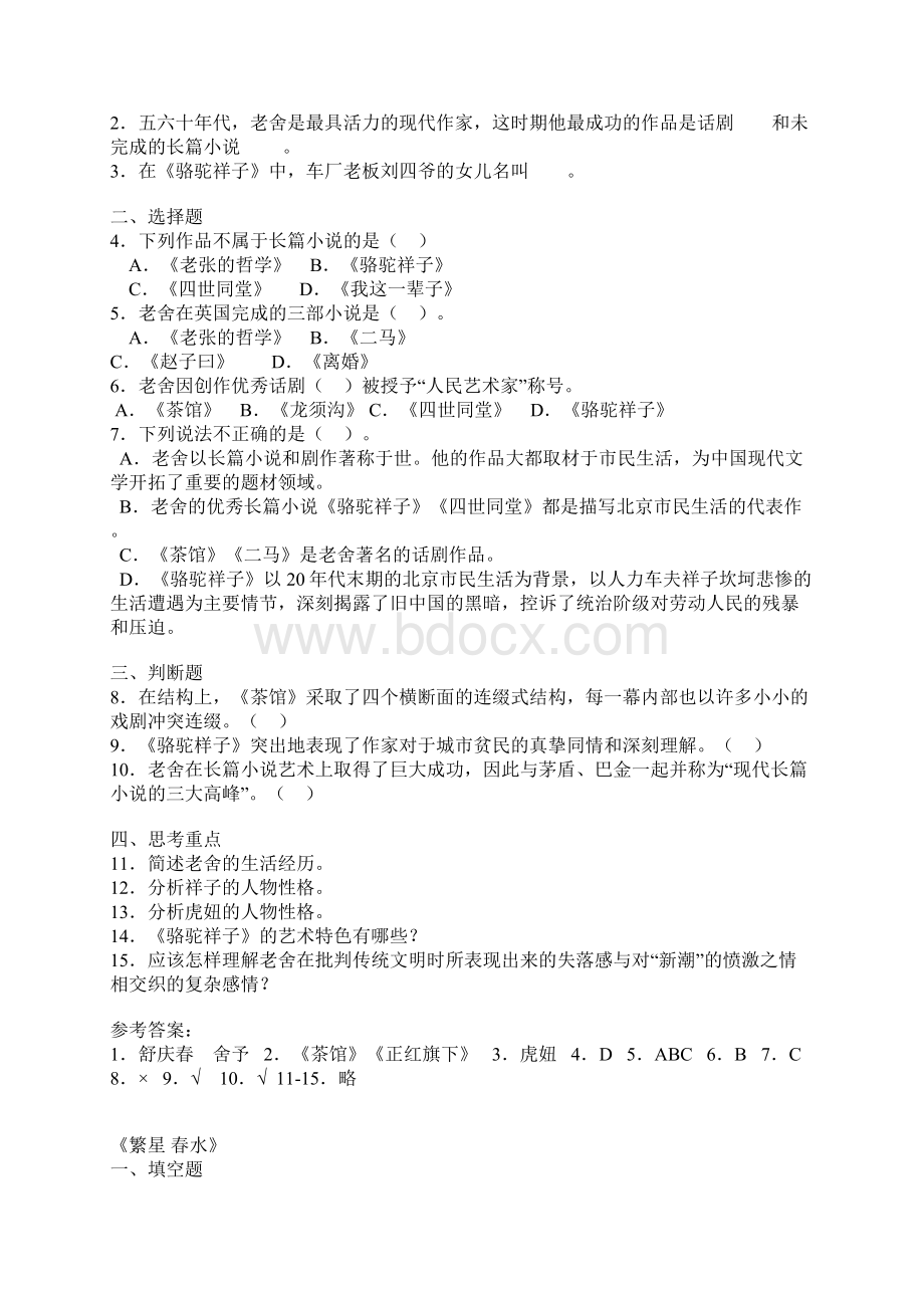 最新中考名著资料 精品Word文档格式.docx_第3页