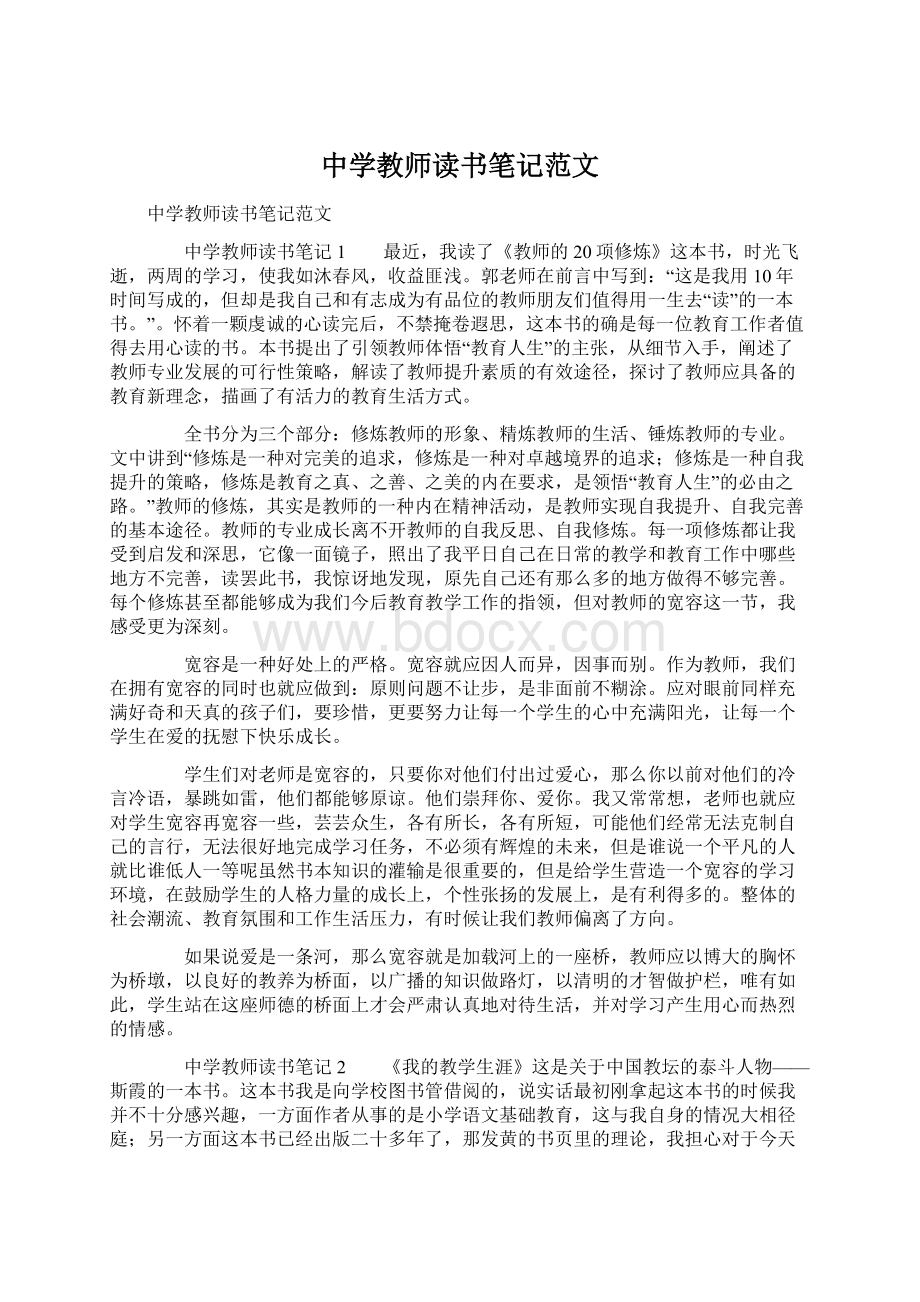 中学教师读书笔记范文.docx_第1页