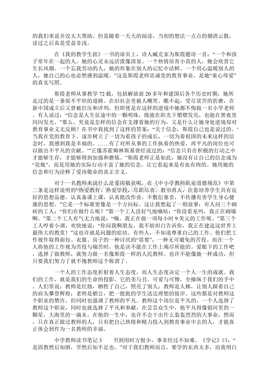 中学教师读书笔记范文.docx_第2页