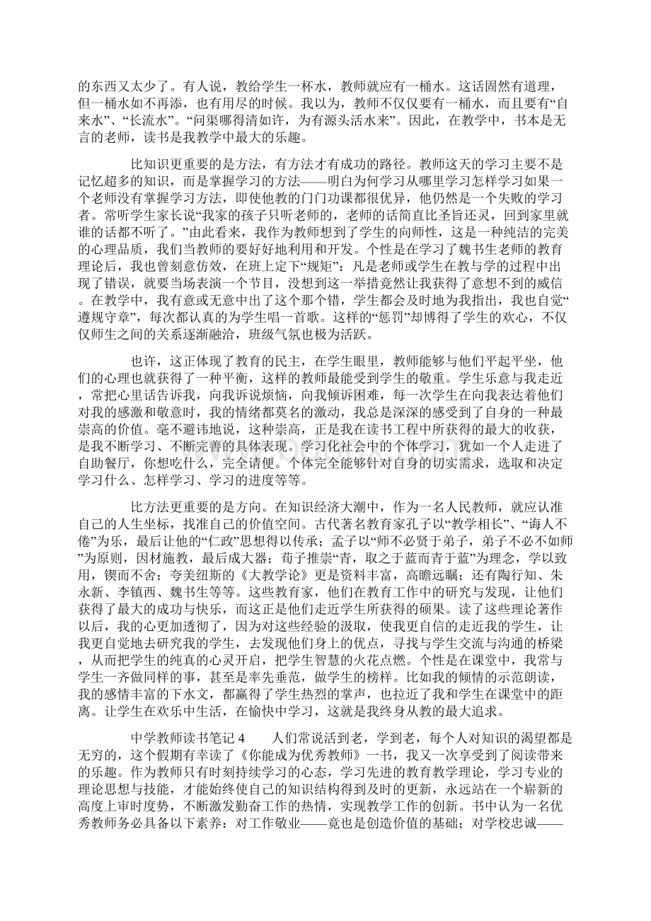 中学教师读书笔记范文.docx_第3页