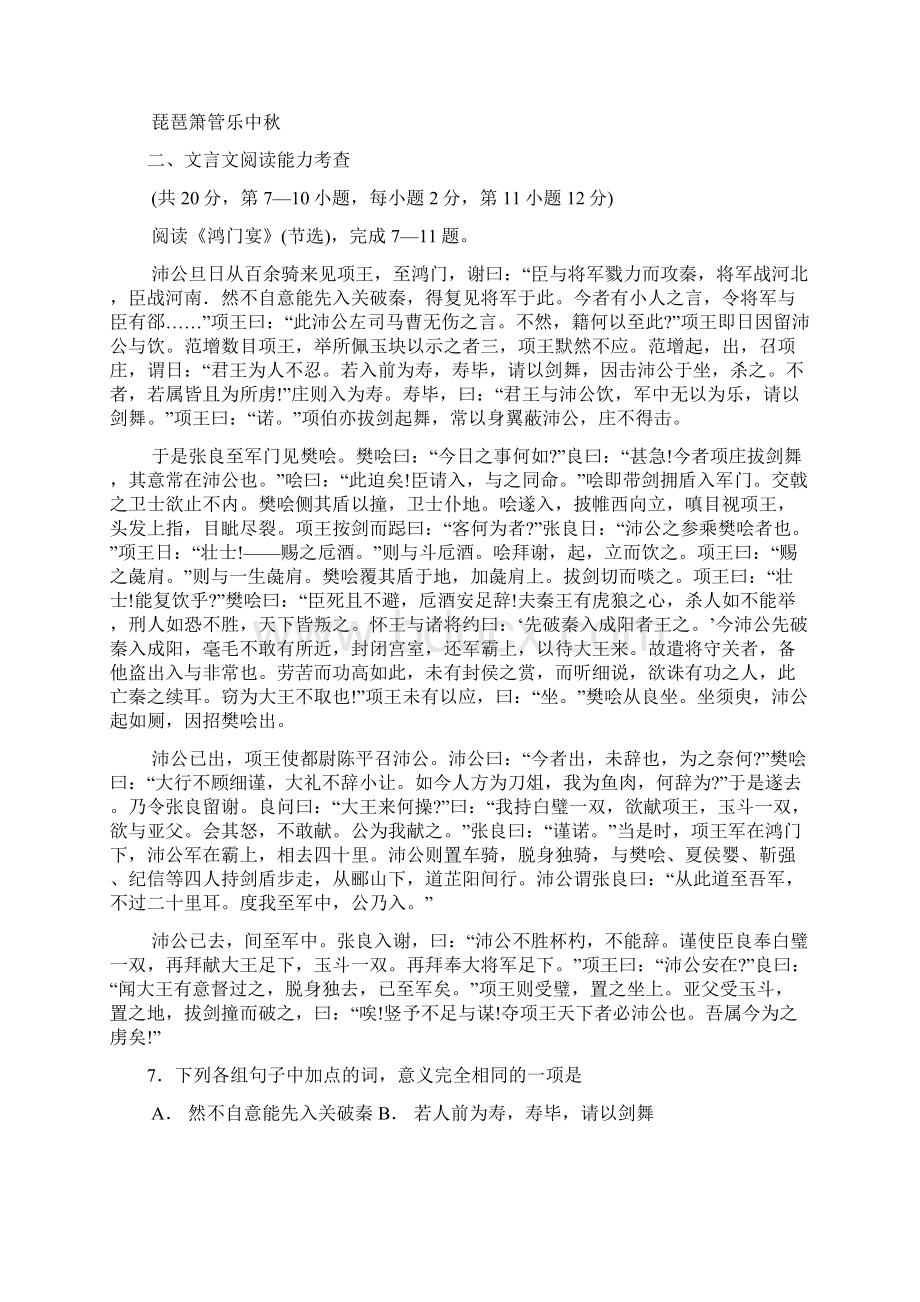 高一年级语文下册期末考试题8.docx_第3页