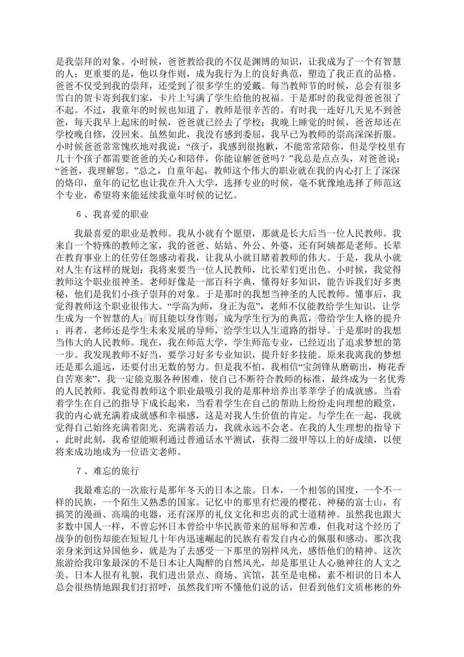 普通话等级测试三十个话题范文Word文档下载推荐.docx_第3页