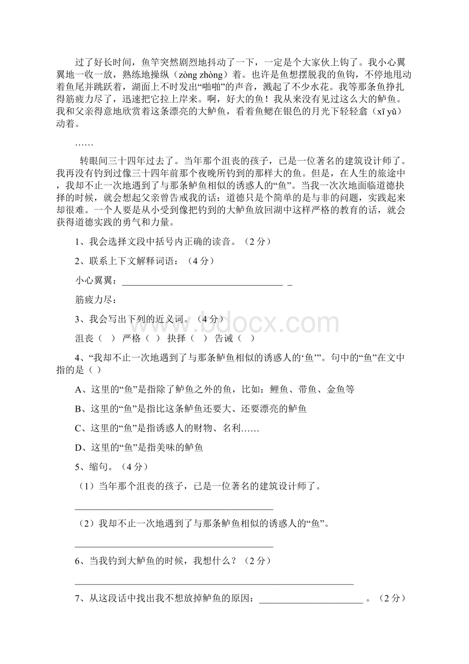 06五年级语文上下册重点课文阅读剖析.docx_第3页