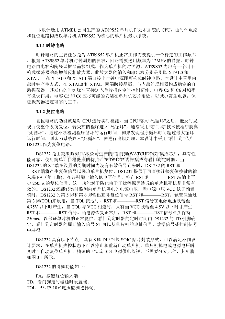 数字温湿度检测系统设计之第三章.docx_第2页