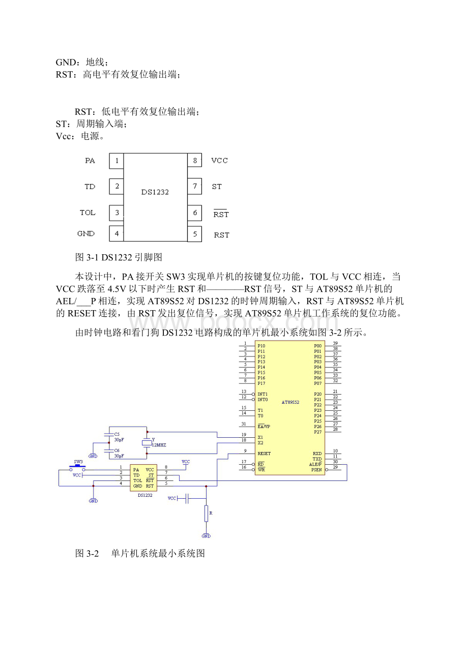 数字温湿度检测系统设计之第三章.docx_第3页