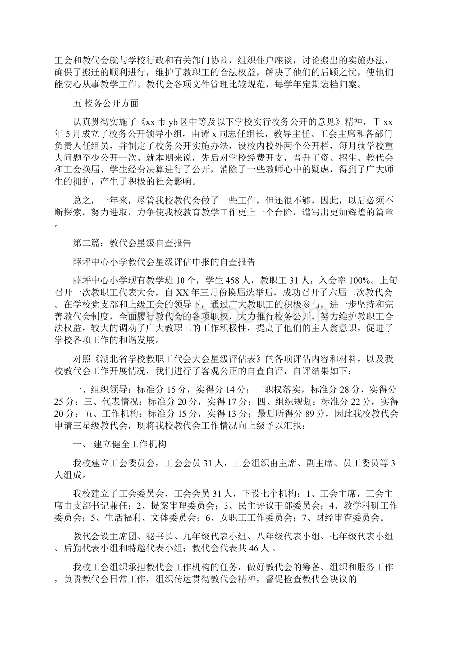 教代会自查报告与教体局政务公开报告汇编.docx_第2页