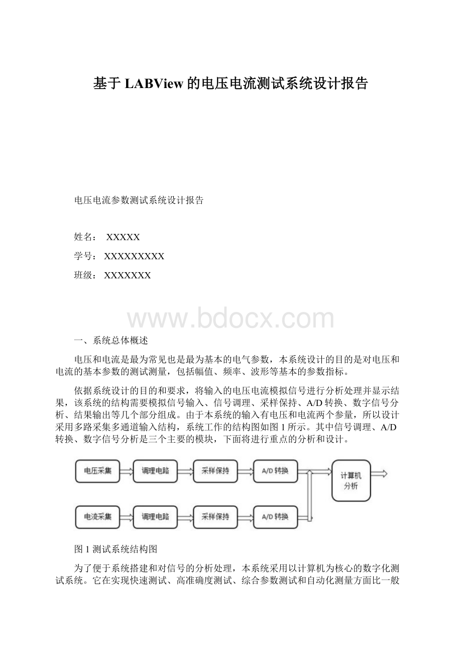 基于LABView的电压电流测试系统设计报告Word文档格式.docx_第1页