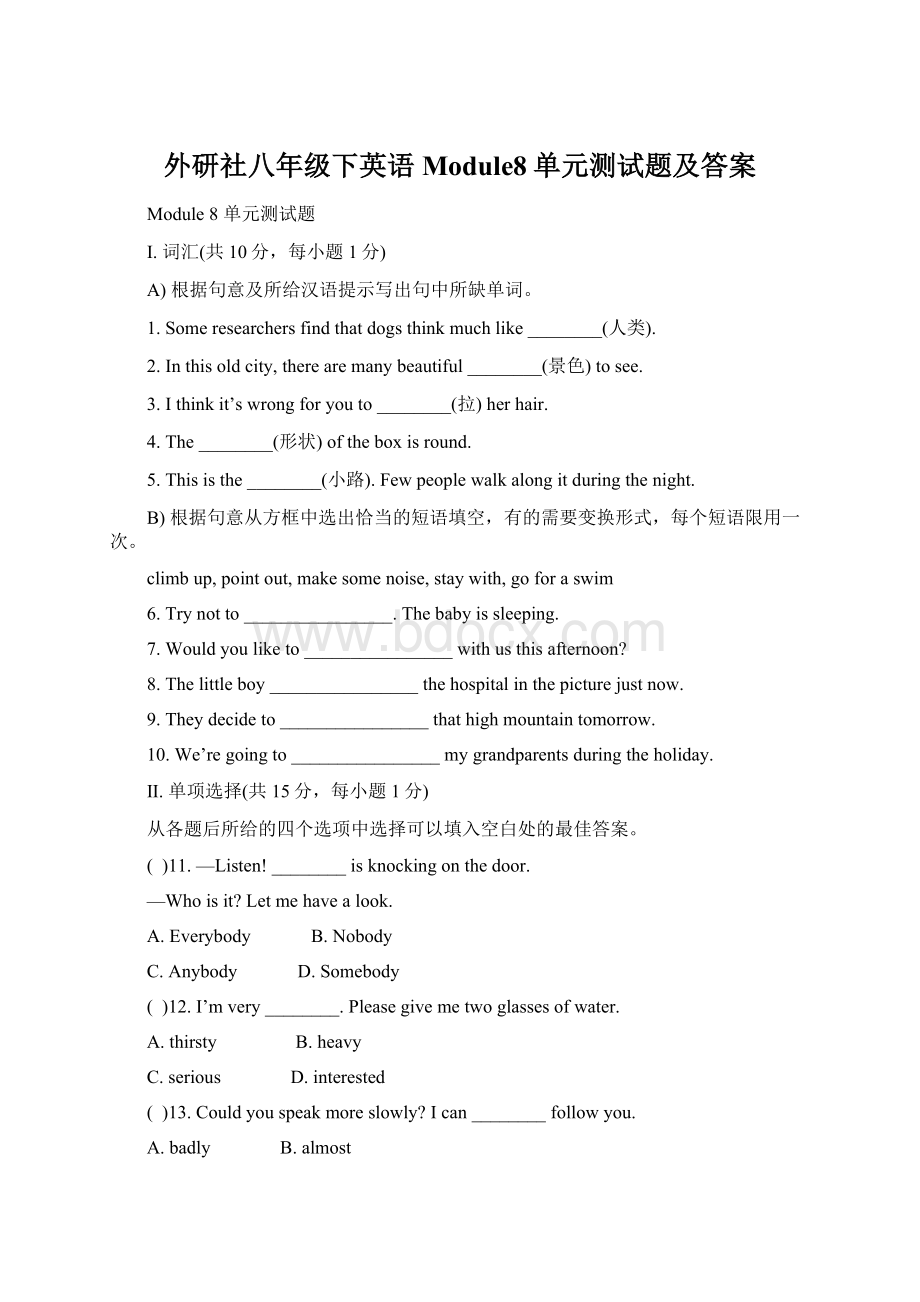 外研社八年级下英语Module8单元测试题及答案.docx_第1页