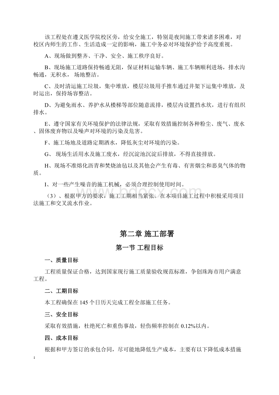 研究生公寓施工组织设计完整版.docx_第2页