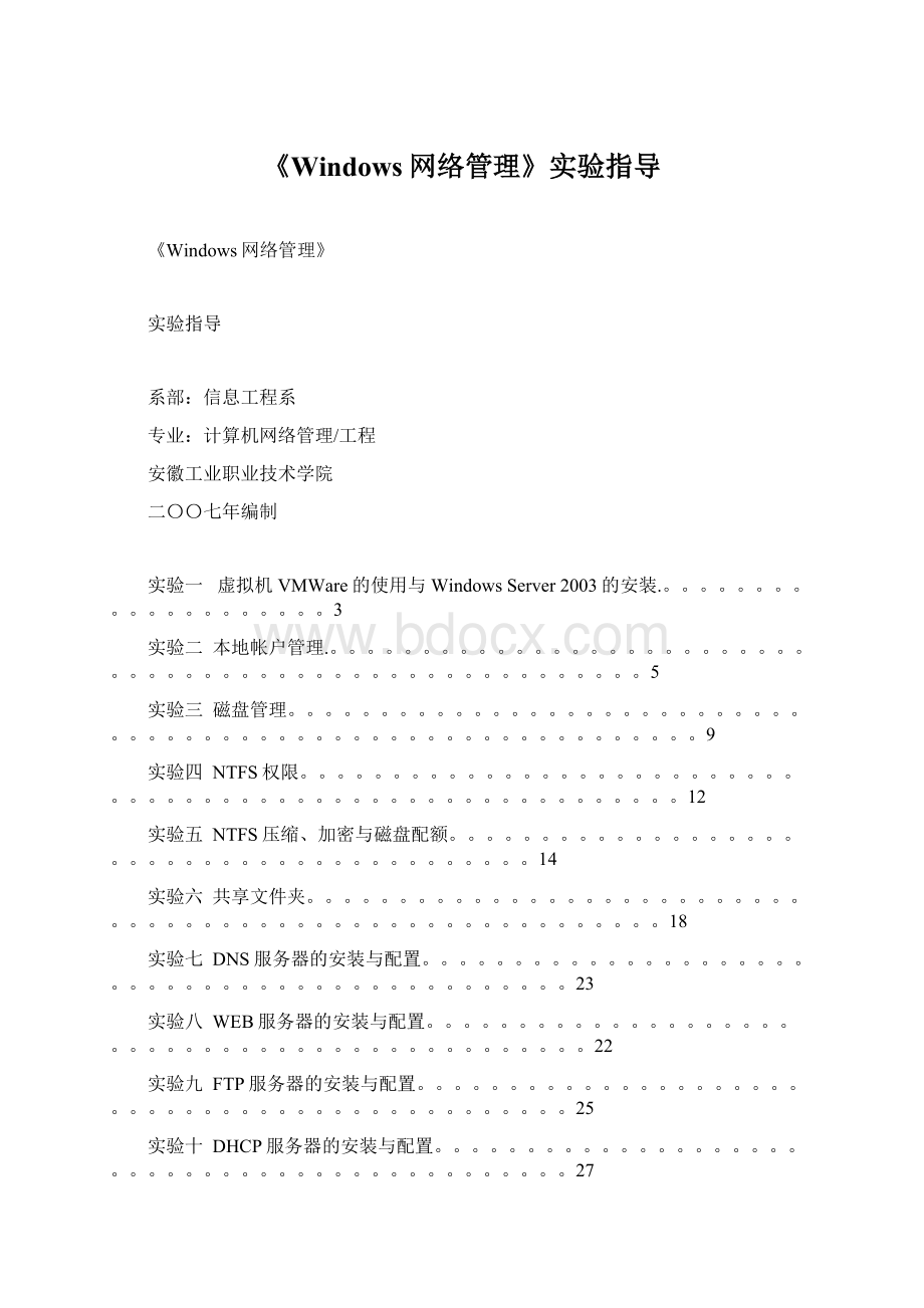 《Windows网络管理》实验指导.docx_第1页