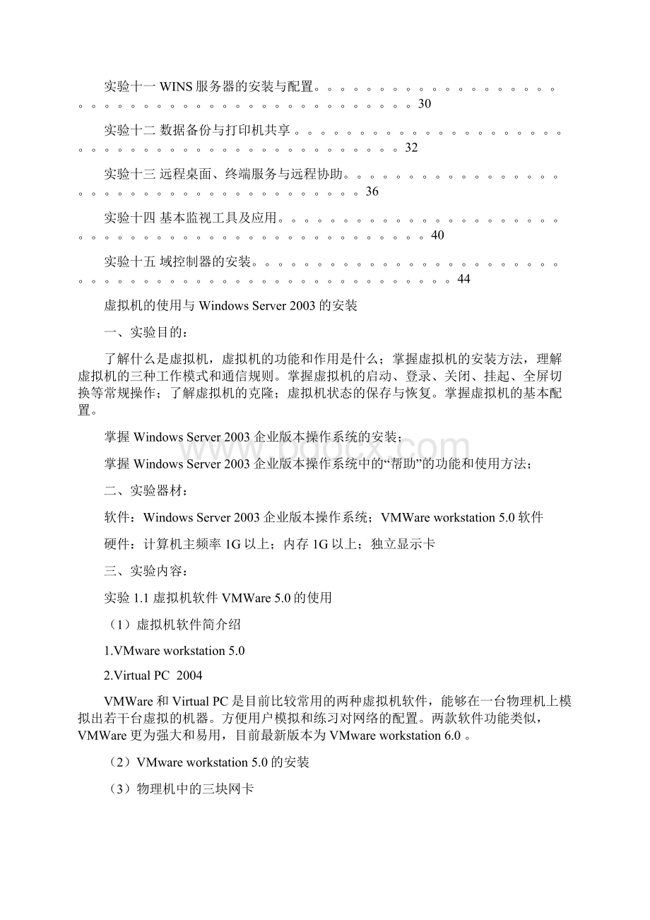 《Windows网络管理》实验指导.docx_第2页